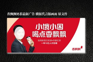 香飄飄奶茶廣告橫版代言版畫面廣告設計模板