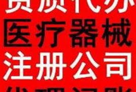 鄭州代辦醫(yī)療器械廣告審查表資質(zhì)一手辦理