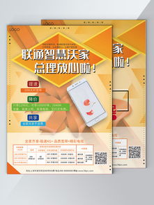 聯通廣告設計產品實物圖片免費下載 千圖網