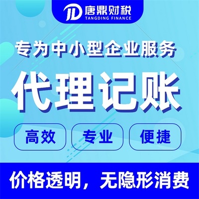 鄭州辦理代理記賬價格