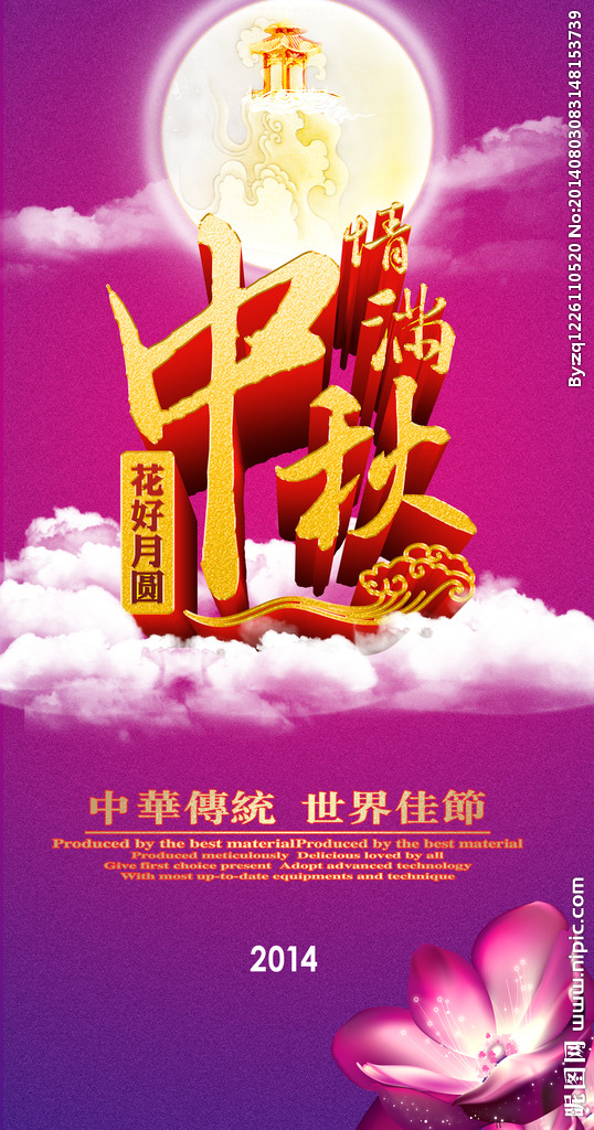 中秋節海報設計圖__海報設計_廣告設計_設計圖庫