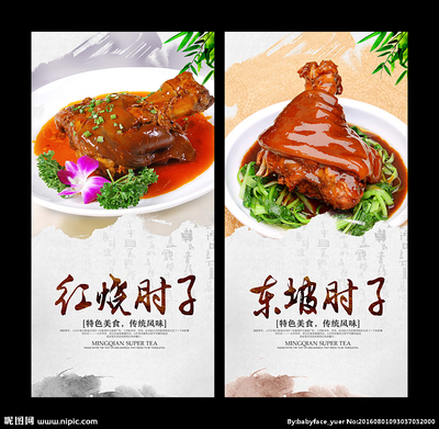 肘子設計圖__海報設計_廣告設計_設計圖庫