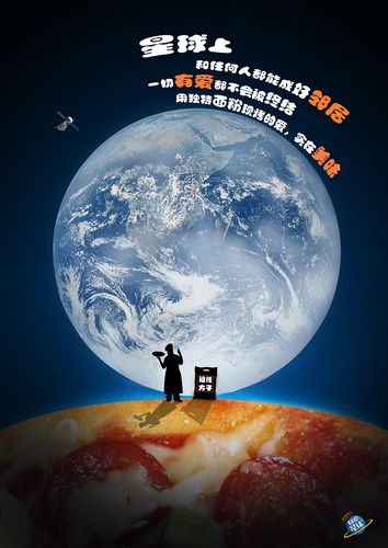 披薩星球 第八屆大廣賽披薩星球平面類作品 披薩海報 美食招貼 披薩星
