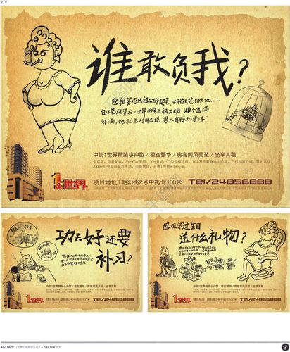 中國房地產廣告年鑒 第二冊 創意設計_0370矢量圖免費下載_jpg格式_23