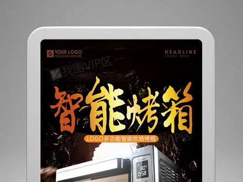 黑色大氣創意智能烤箱產品燈箱圖片素材 psd分層格式 下載 燈箱廣告設計大全