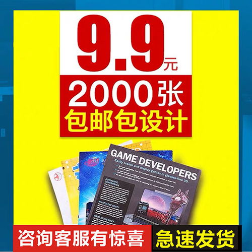 a4單頁廣告宣傳單印制免費設計制作雙面印刷彩頁折頁海報畫冊打印