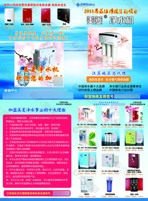 美菱凈水機平面廣告素材免費下載(圖片編號:6031655)