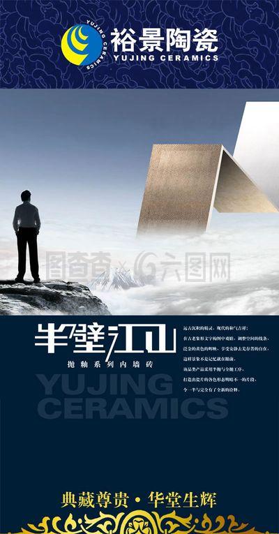 大氣裕景陶瓷平面廣告設計psd素材