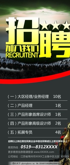 招聘,招聘海報 誠聘英才 招聘廣告 招聘展架 招聘易拉寶-