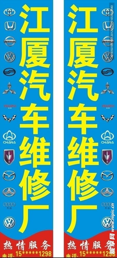 汽車維修廠 汽車標志招牌廣告設計圖