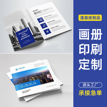 企業宣傳畫冊印刷產品說明手冊雜志彩色海報圖文廣告公司宣傳冊子