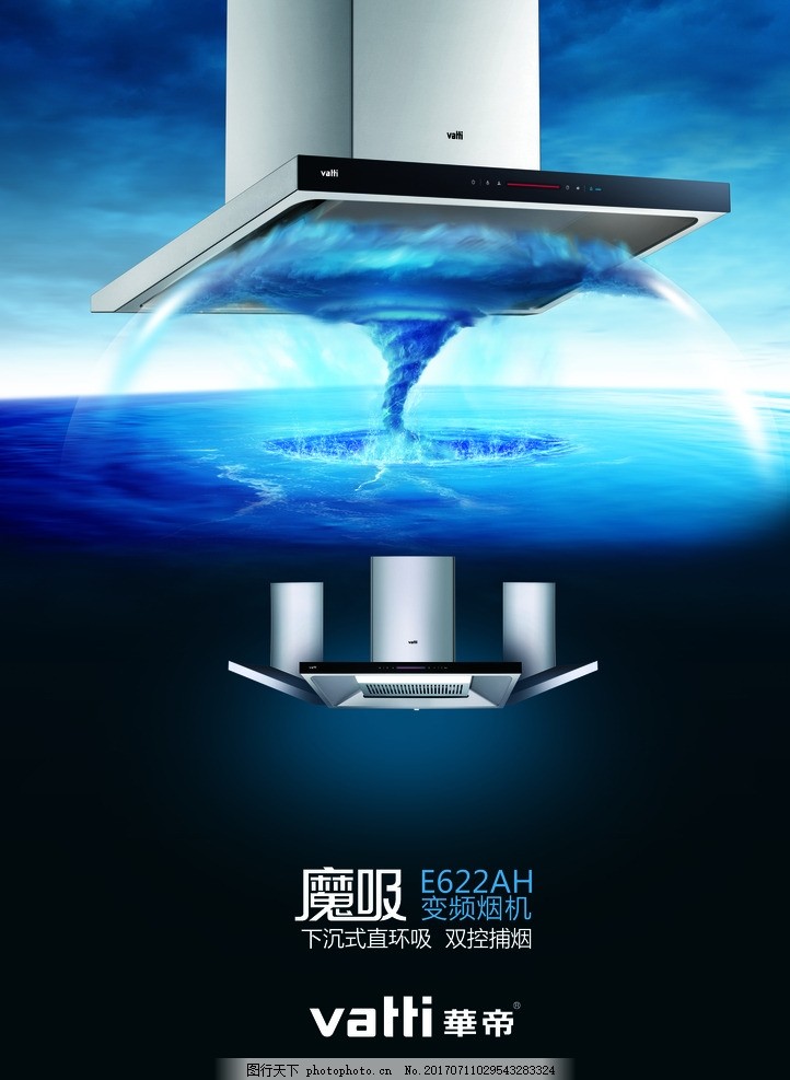 華帝,華帝海報(bào) 華帝電器 電器海報(bào) 廚具海報(bào) 廚具設(shè)計(jì)-