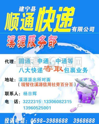 快遞公司廣告圖片