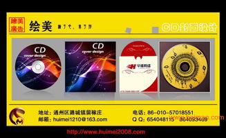 音樂cd封面設(shè)計 通州專業(yè)廣告設(shè)計,音樂cd封面設(shè)計 通州專業(yè)廣告設(shè)計生產(chǎn)廠家,音樂cd封面設(shè)計 通州專業(yè)廣告設(shè)計價格