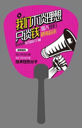 招聘廣告設(shè)計圖片 招聘廣告設(shè)計素材 紅動中國