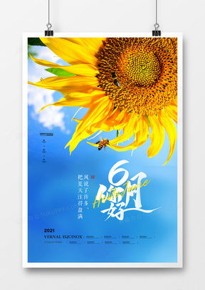 你好6月廣告設(shè)計(jì)模板下載 精品你好6月廣告設(shè)計(jì)大全 熊貓辦公