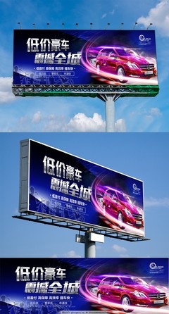 創(chuàng)意購車汽車4S點戶外廣告設(shè)計