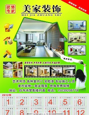 美家裝飾宣傳單圖片