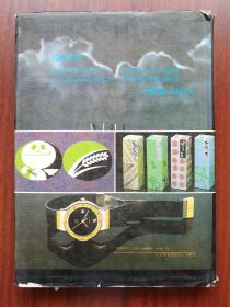世界產(chǎn)品設(shè)計商標設(shè)計包裝設(shè)計廣告設(shè)計精華 上冊