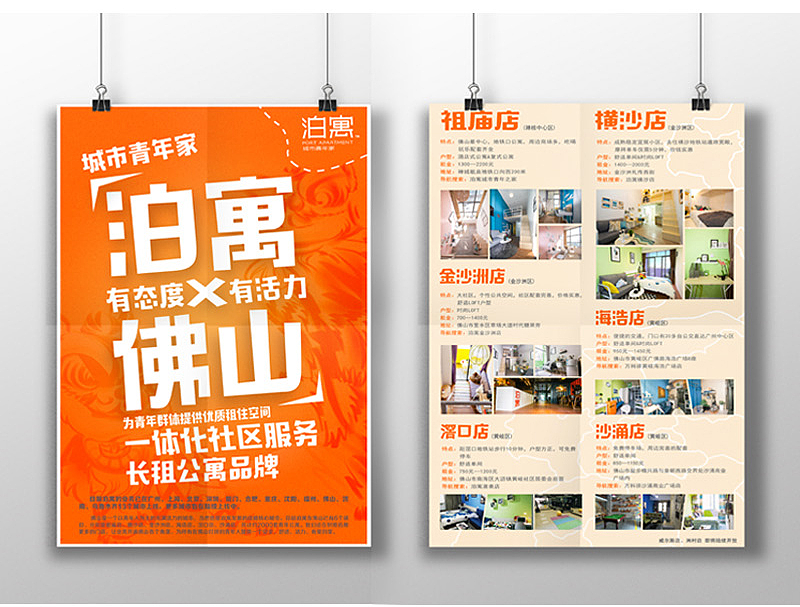 萬科·泊寓廣告設計|平面|宣傳品|光象文化 