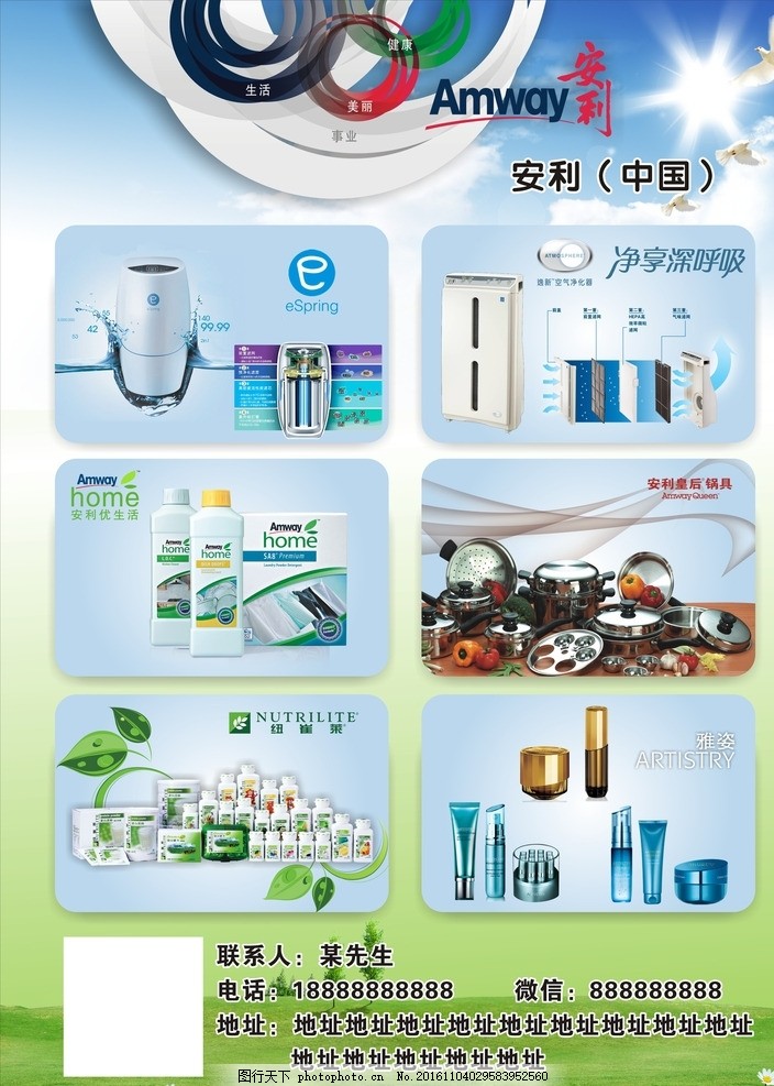 安利海報,安利系列產品 沐浴露 護膚 過濾器 原創-