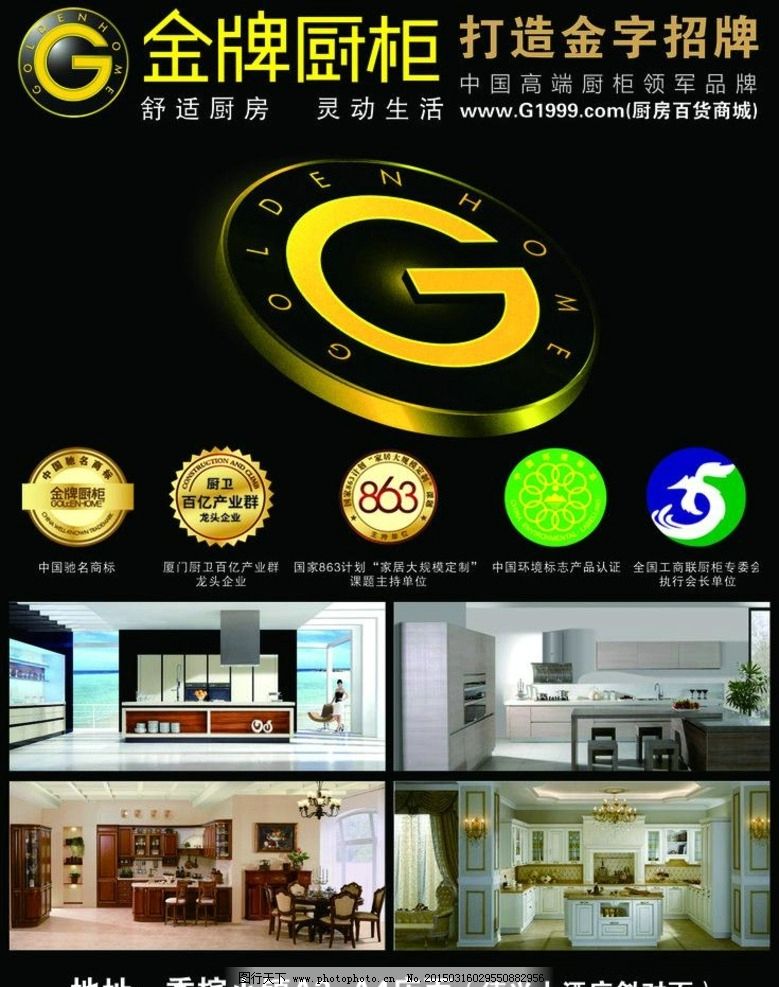 金牌櫥柜圖片,金牌櫥柜彩頁-