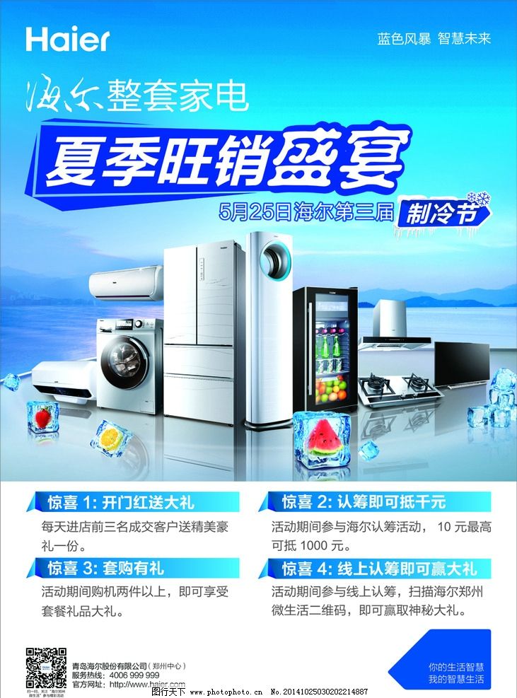 海爾 廣告設(shè)計(jì) 矢量 C圖片