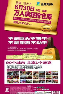 圣象地板海報(bào)圖片