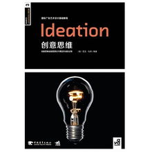 國際廣告藝術設計基礎教程系列 創(chuàng)意思維 中青雄獅出品