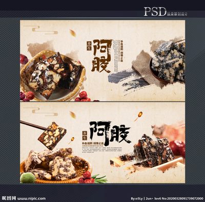 阿膠設計圖__海報設計_廣告設計_設計圖庫