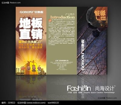 地板產(chǎn)品宣傳3折頁(yè)設(shè)計(jì)CDR矢量文件_海報(bào)設(shè)計(jì)/宣傳單/廣告牌圖片素材