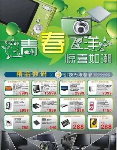 數碼產品dm單圖片