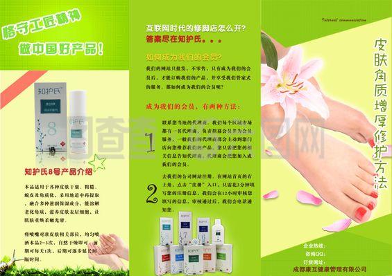 醫藥護膚產品三折頁
