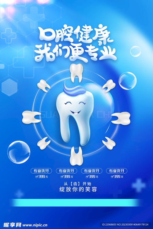 牙科廣告設(shè)計(jì)圖