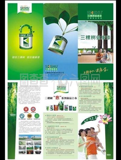 三棵樹三折頁圖片