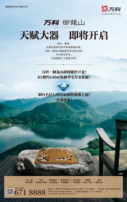 萬科·御龍山加推報廣-飛機稿|DM/宣傳單/平面廣告|平面|快樂終結者 - 原創設計作品 
