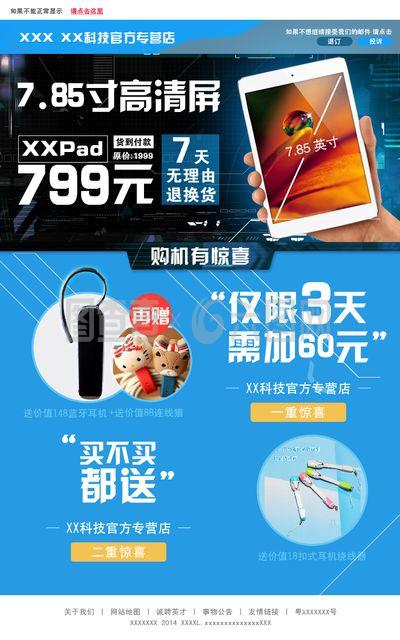 海報 數(shù)碼 ipad 廣告設計 PSD