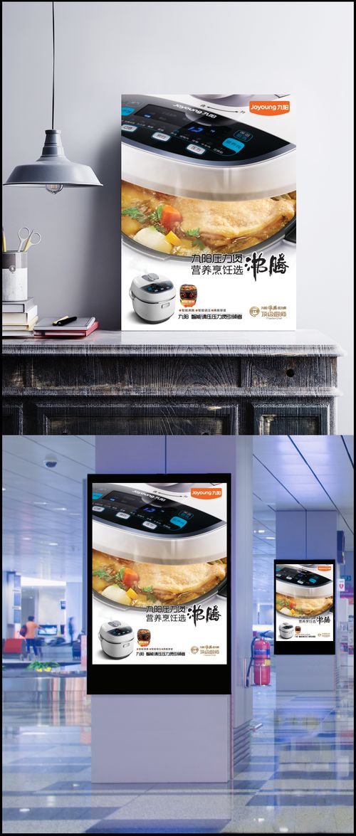 九陽壓力煲廣告設計psd分層素材 海報等精品素材