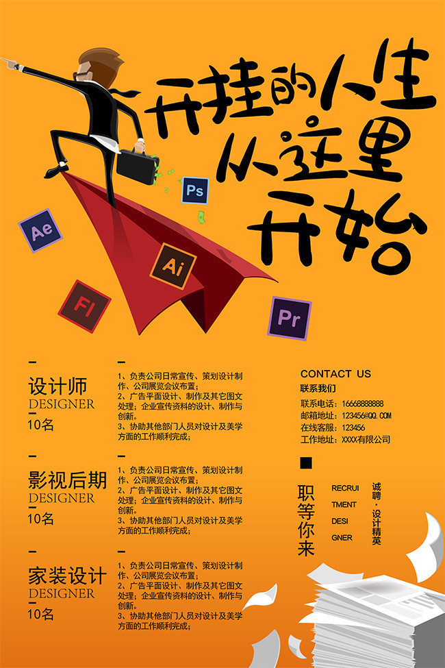 創意公司招聘廣告設計