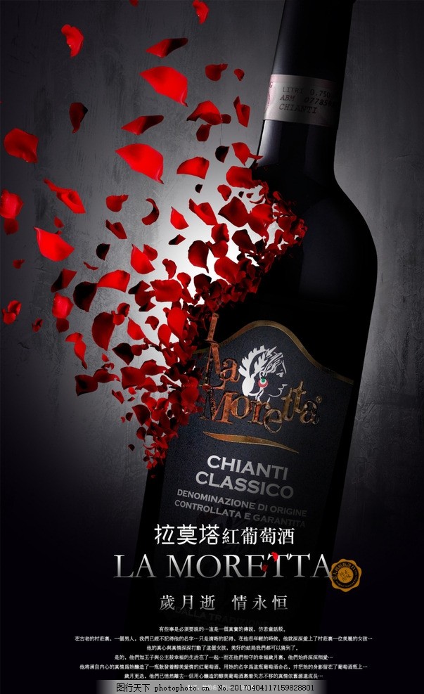 大氣紅酒海報創意設計