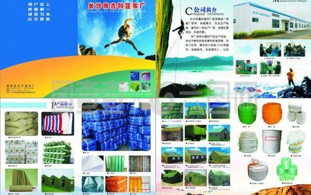 帳篷宣傳冊圖片
