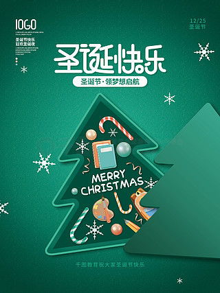 圣誕節創意海報廣告設計素材免費下載 平面廣告圖片大全 千圖網