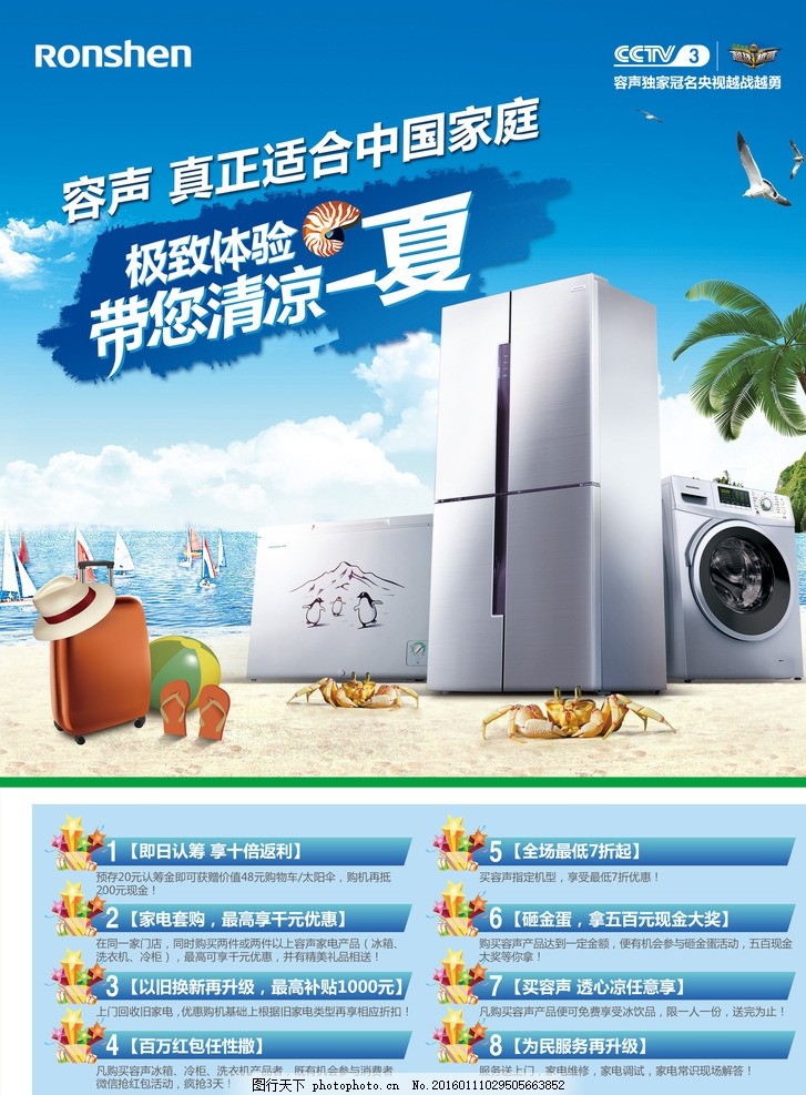 容聲宣傳單,冰箱 冰洗 冰柜 滾筒洗衣機 海天一色-