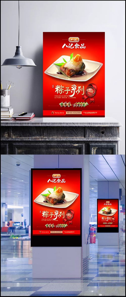 八記食品粽子系列廣告psd分層模板 端午節粽子,端午粽子廣告,廣告圖片素材,海報設計,矢量素材 可樂紅蘋果
