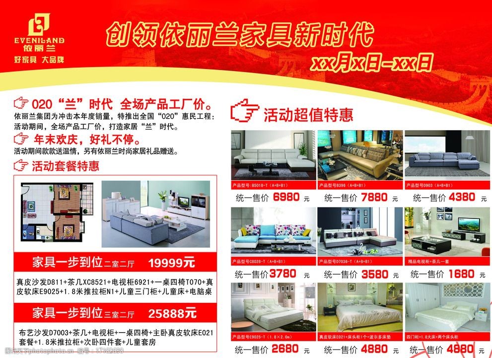 裝飾裝修dm單設計圖__dm宣傳單_廣告設計_設計圖庫