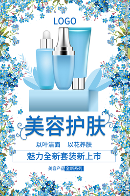 護膚品設計圖__海報設計_廣告設計_設計圖庫