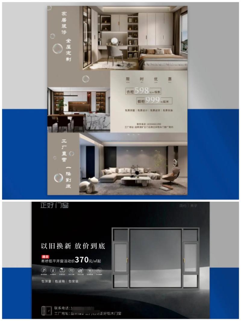 全屋定制門窗公司產品圖片海報宣傳單設計印刷全屋定制門窗廠展架