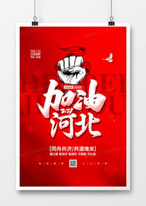 抗擊疫情海報廣告設計模板下載 精品抗擊疫情海報廣告設計大全 熊貓辦公
