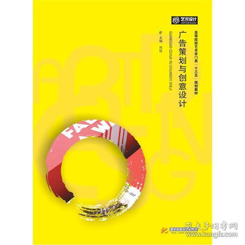 廣告策劃與創意設計
