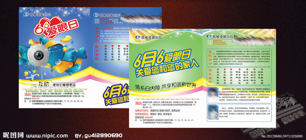 愛眼日宣傳源文件__DM宣傳單_廣告設計_源文件圖庫